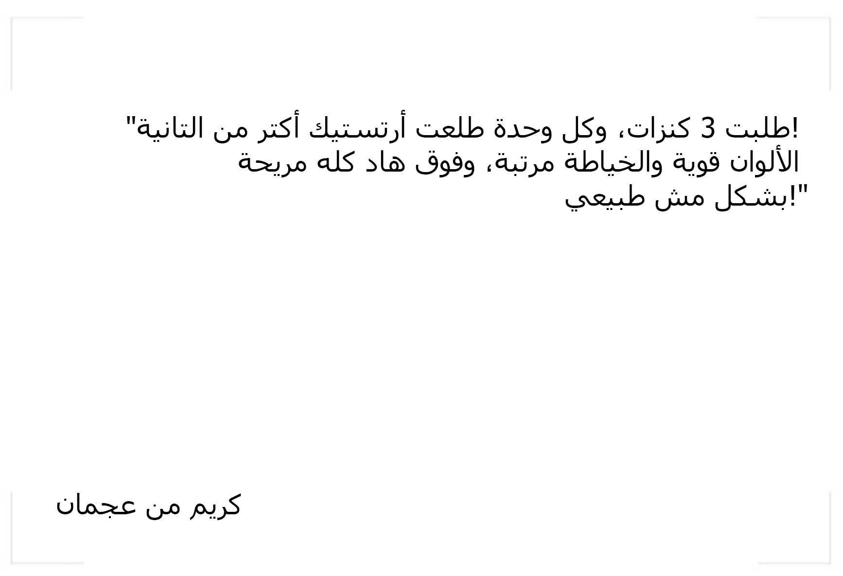 كريم من عجمان